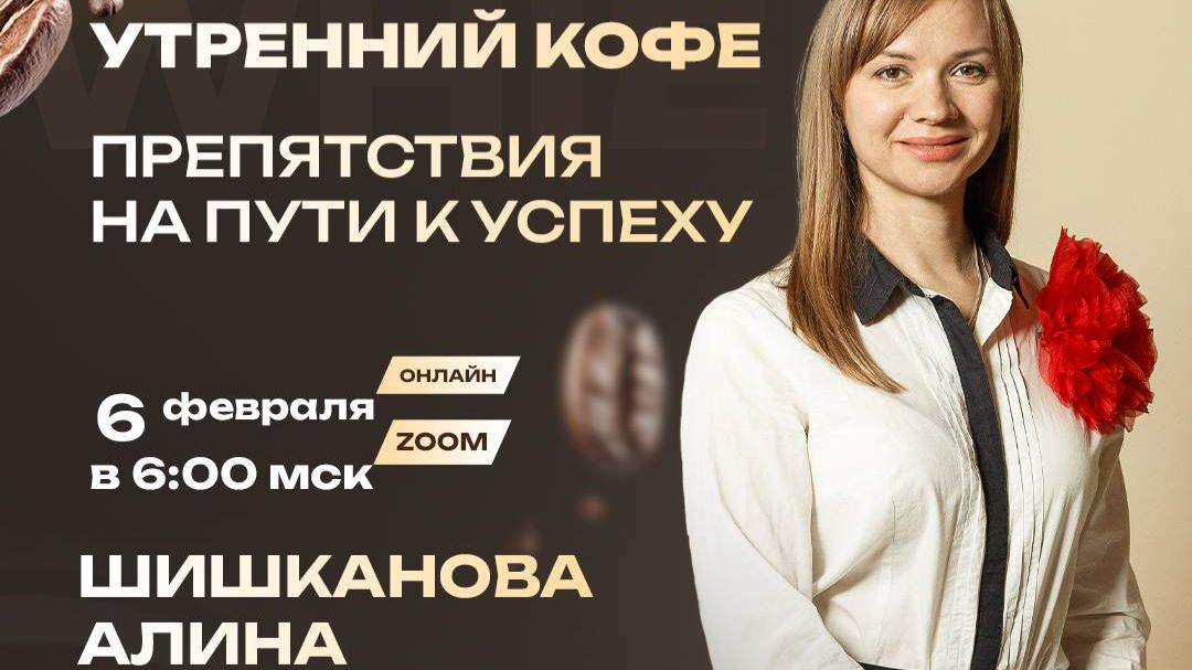 ПРЕПЯТСТВИЯ НА ПУТИ К УСПЕХУ | ШИШКАНОВА АЛИНА