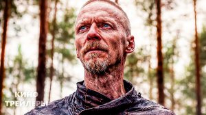 Калевала первый викинг - Русский трейлер (Дубляж, 2026) Элиас Салонен Мир Кино Трейлеры