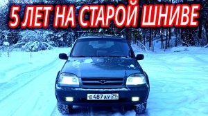 НОВАЯ НИВА ТРЕВЕЛ ИЛИ Б/У ШЕВРОЛЕ НИВА?