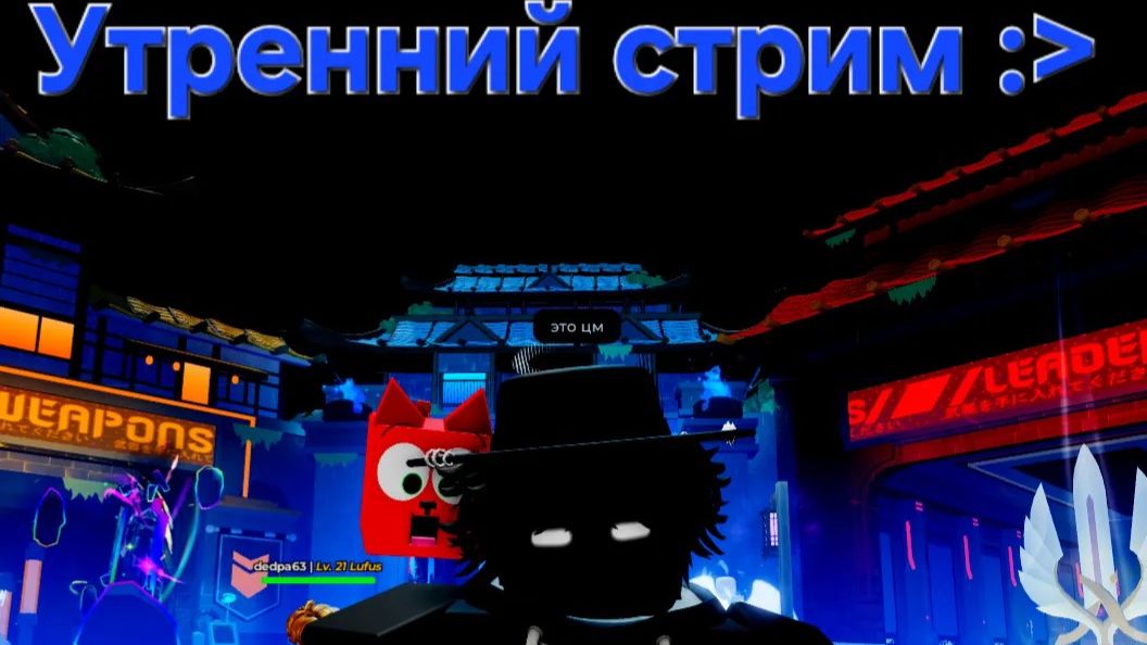 СУББОТНИЙ СТРИМЧИК С PLAYHARDTV смотреть онлайн