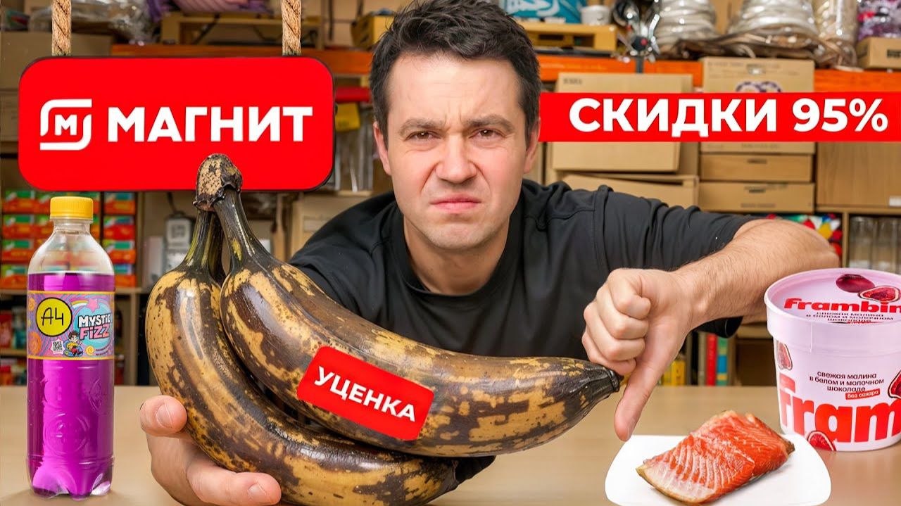 [Самый Сахар] Я купил ВСЕ продукты с ОГРОМНОЙ СКИДКОЙ в Магните