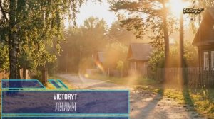 VictoryT - 🌷Лилии 🌷\Cover\