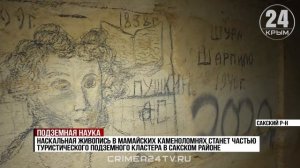 Новый туристический кластер хотят открыть под землёй в Сакском районе