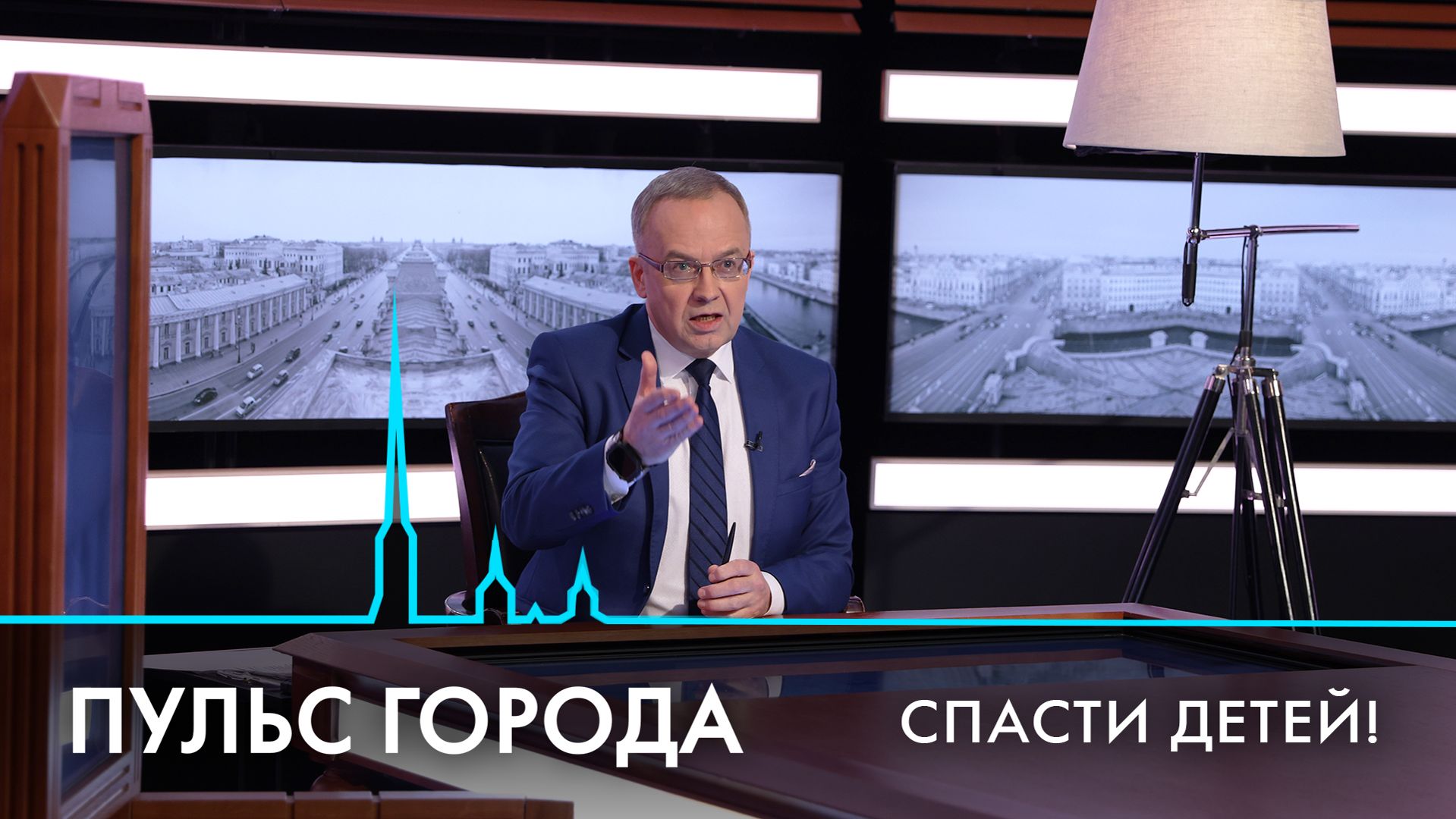 Пульс города. Спасти детей! 6 февраля 2026 смотреть онлайн