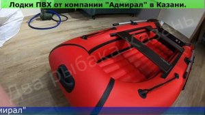 Адмирал 2900НДНД