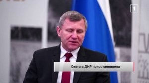 ⚡️Охота в ДНР: почему открытие сезона откладывается?