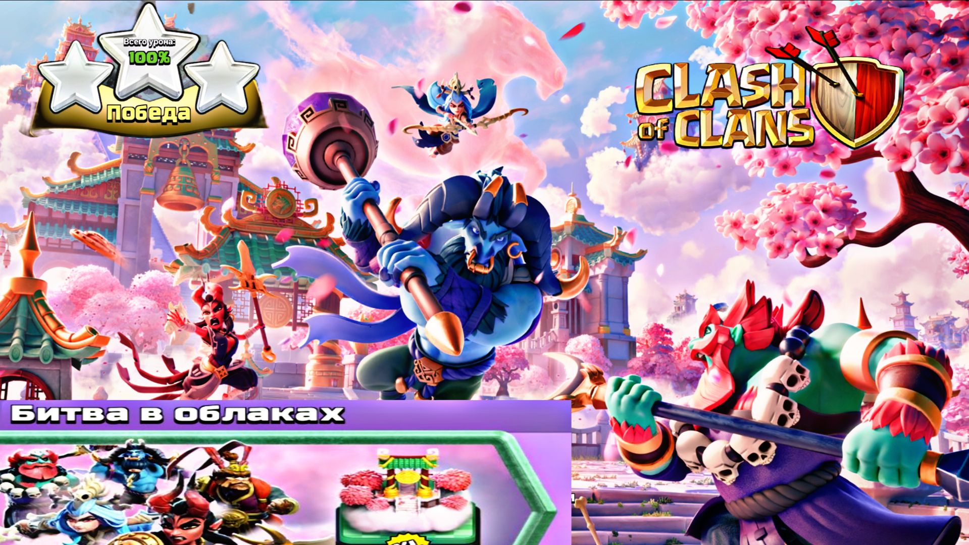 ЛЕГКОЕ ПРОХОЖДЕНИЕ СОБЫТИЯ "БИТВА В ОБЛАКАХ" В CLASH OF CLANS смотреть онлайн