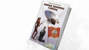 Шпионаж, шифраторы и шоколад