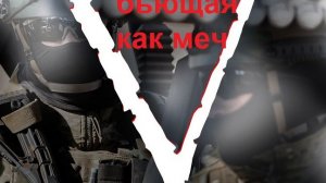 Музыка без границ - рок проект. Правда бьющая как меч...