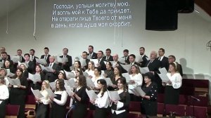 Господи, услыши.. (Хор)