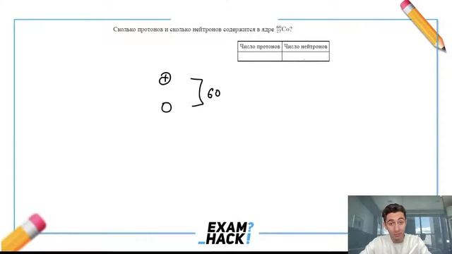 Сколько протонов и сколько нейтронов содержится в ядре 60 27Co？ — №28097