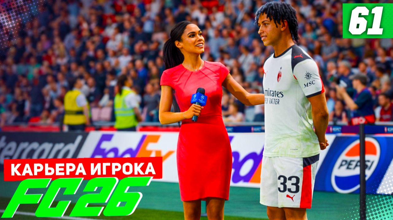 FC 26 КАРЬЕРА ЗА ИГРОКА #61 - СТАРТ ПОЛУФИНАЛА ЛИГИ ЧЕМПИОНОВ! смотреть онлайн