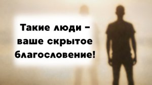 Почему именно эти люди появляются в вашей жизни?