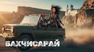 Едем в Бахчисарай на машине: ТОП маршрут на 1 день - максимум впечатлений!