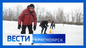 Вести. Красноярск от 07.02.2026