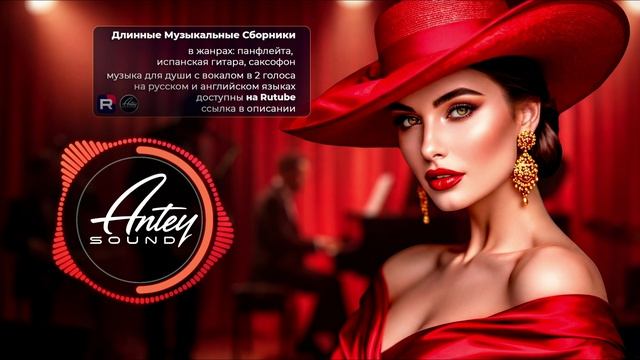 МУЗЫКА ДЛЯ ДУШИ / Мелодии для отдыха и бизнеса МУЗЫКА ДЛЯ ДУШИ / Мелодии для отдыха и бизнеса