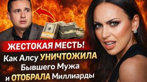 ЖЕСТОКАЯ МЕСТЬ! Как Алсу УНИЧТОЖИЛА Бывшего Мужа и ОТОБРАЛА Миллиарды   Абрамов в ШОКЕ