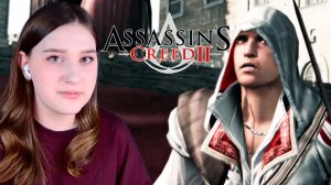 ASSASSIN'S CREED II: #2 ПОСЛЕДНИЙ ГЕРОЙ