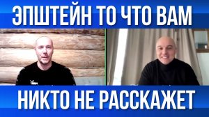 ТАМИР ШЕЙХ / ЭПШТЕЙН ТО ЧТО ВАМ НИКТО НЕ РАССКАЖЕТ. новости