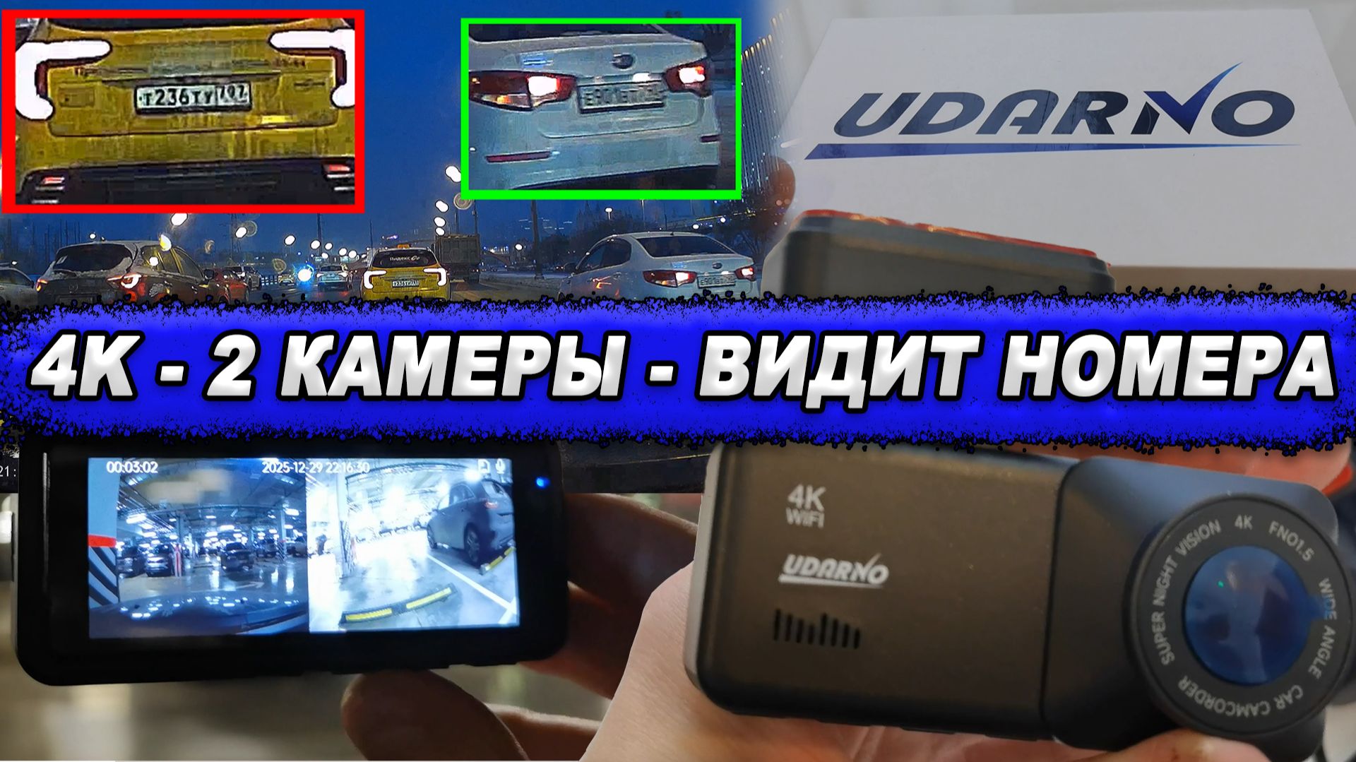 Обзор Регистратора 2026 на 2 камеры 4K - UDARNO A216P - Качество съёмки День/Ночь смотреть онлайн