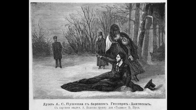 189 лет назад — В Петербурге состоялась дуэль между Пушкиным и Дантесом