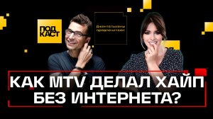 Что убило MTV? Законы шоу-бизнеса, о которых все молчат. Александр Анатольевич