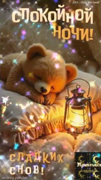 Доброй ночи!) Сладких снов) #добройночи