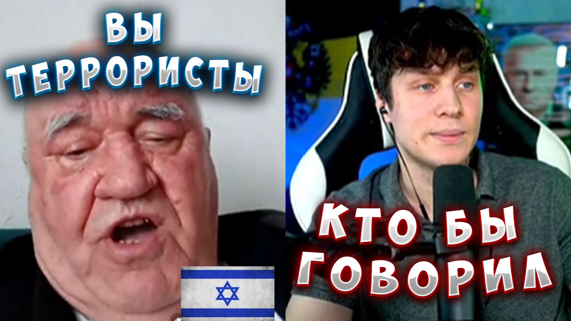 ЕВРЕИ О ДЕЙСТВИЯХ РОССИИ смотреть онлайн