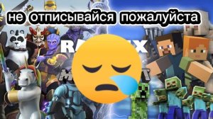 не отписывайся пожалуйста🥺🥺🥺🥺🥺🥺