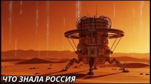 Что Советы обнаружили на Венере!