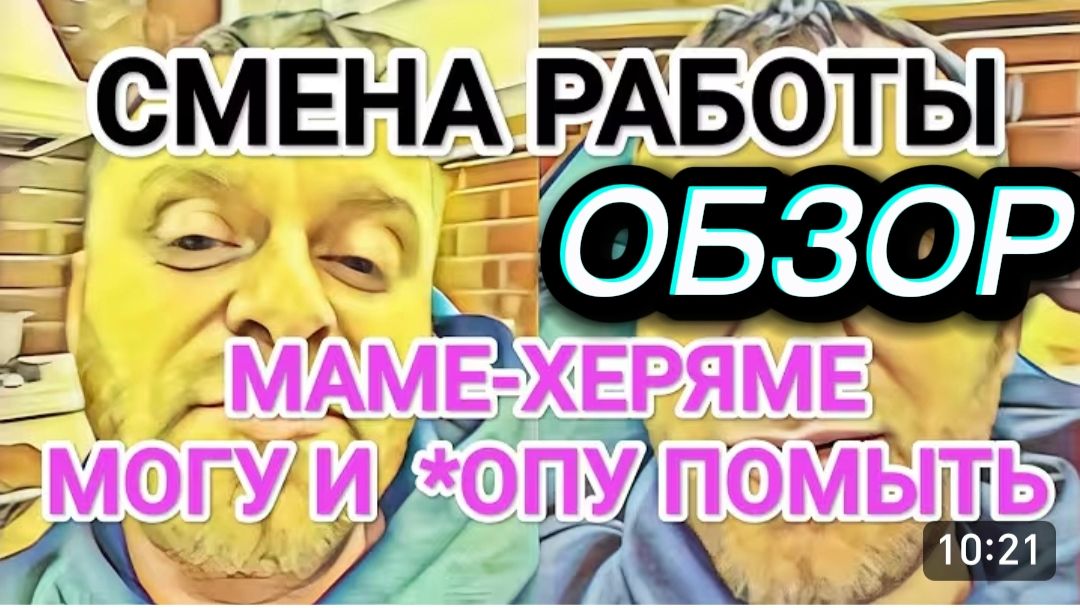 САМВЕЛ АДАМЯН, ОБЗОР ОТ ОЛЬГИ, МОГУ И *ОПУ МАМКЕ ПОМЫТЬ, ХОЧЕТ СМЕНИТЬ РАБОТУ.. смотреть онлайн