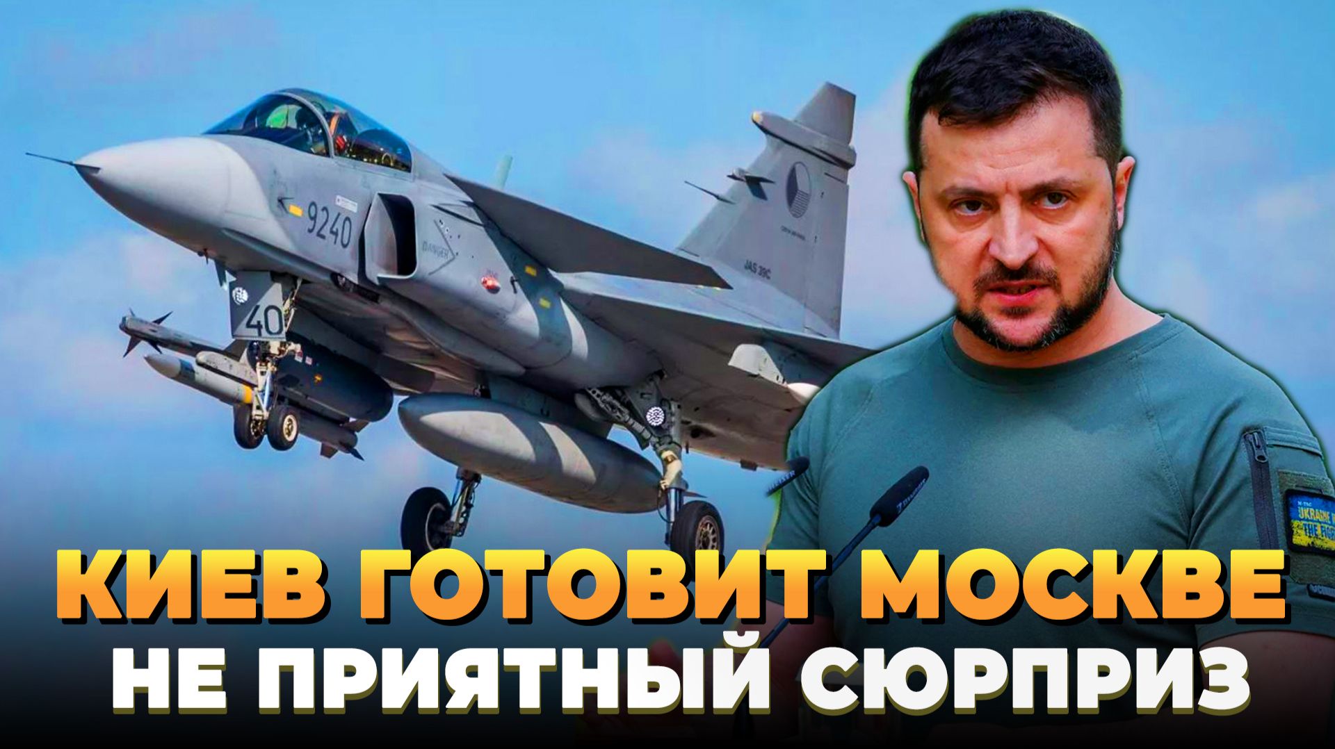 Киев готовит Москве неприятный сюрприз