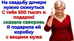 Истории из жизни|Пятьсот тысяч на свадьбу|Аудио рассказы|Аудиокниги слушать онлайн|Жизненные истории