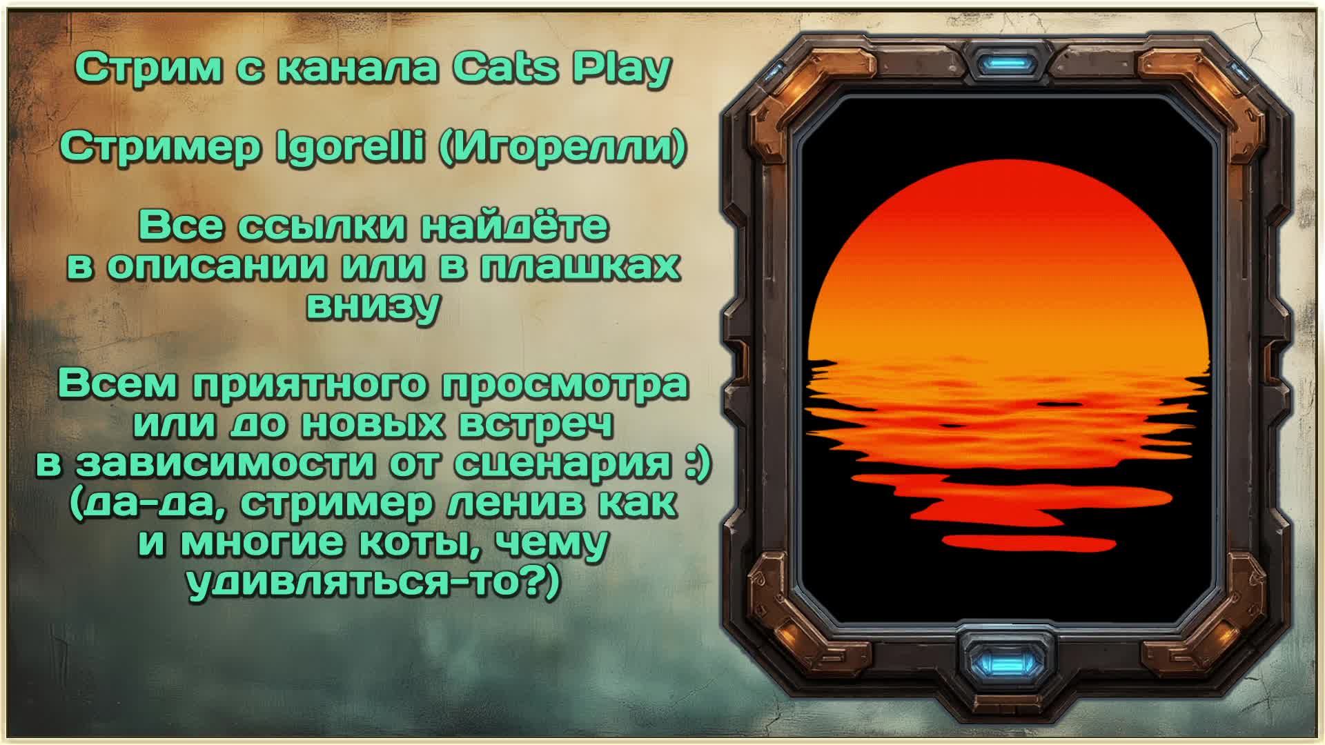 [Cats Play #200] Pathologic 3 (#4) [#igorelli]