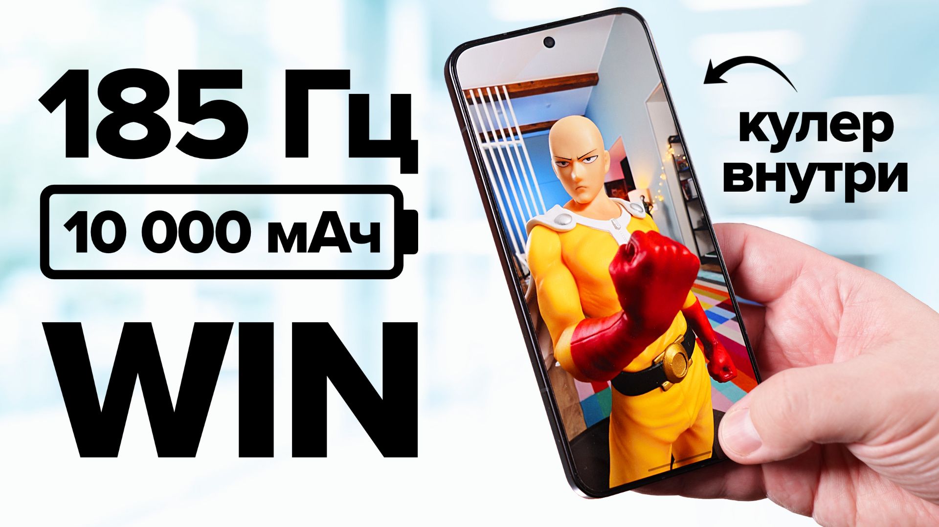 Совершенный смартфон! 185 Гц, 10 000 мАч, кулер, сабфувер и ШИМ 5920 Гц! Обзор Honor WIN смотреть онлайн