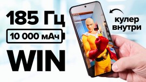 Совершенный смартфон! 185 Гц, 10 000 мАч, кулер, сабфувер и ШИМ 5920 Гц! Обзор Honor WIN