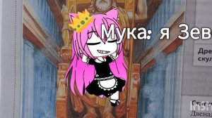 Зря я ей показала👍...