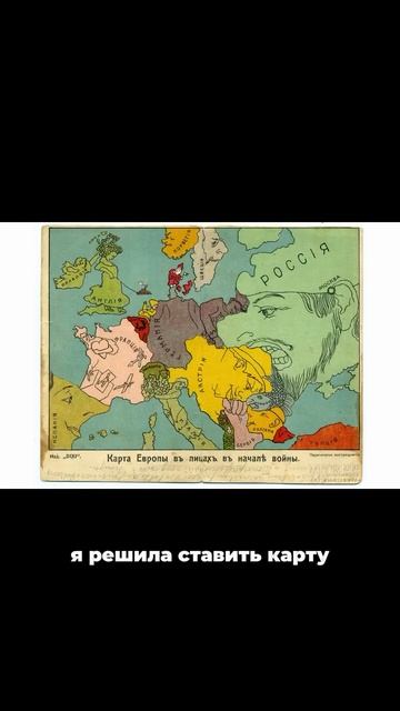 Первая мировая война.