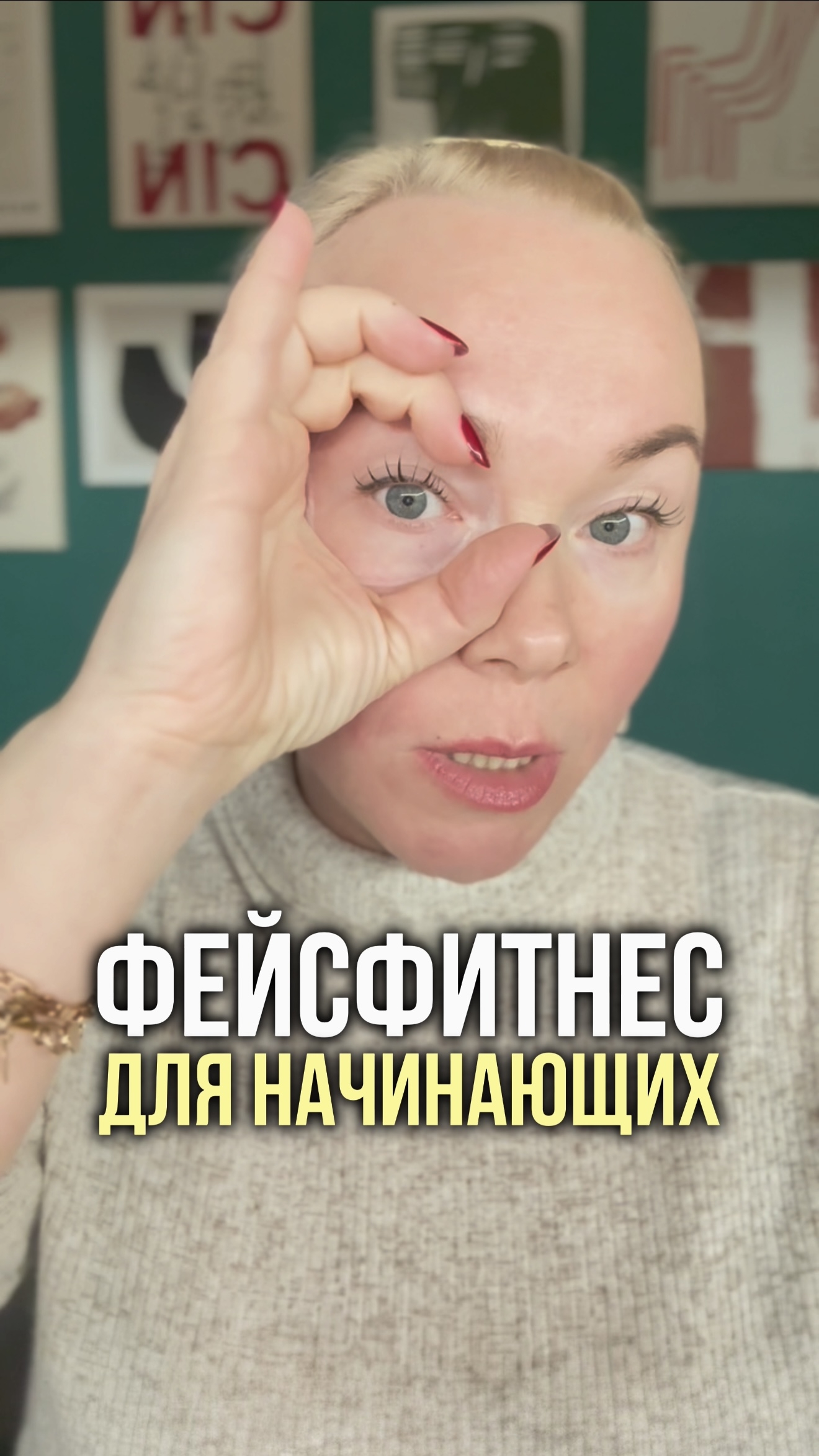 Фейсфитнес для начинающих.