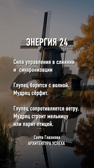 ЭНЕРГИЯ 24