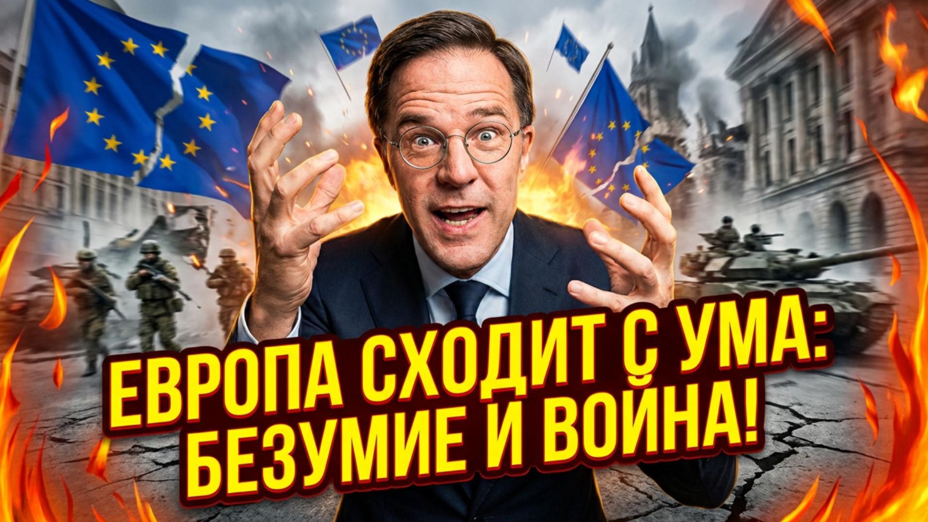 🤯Патрик Бааб | Европа сошла с ума! Последний аргумент - танки? смотреть онлайн