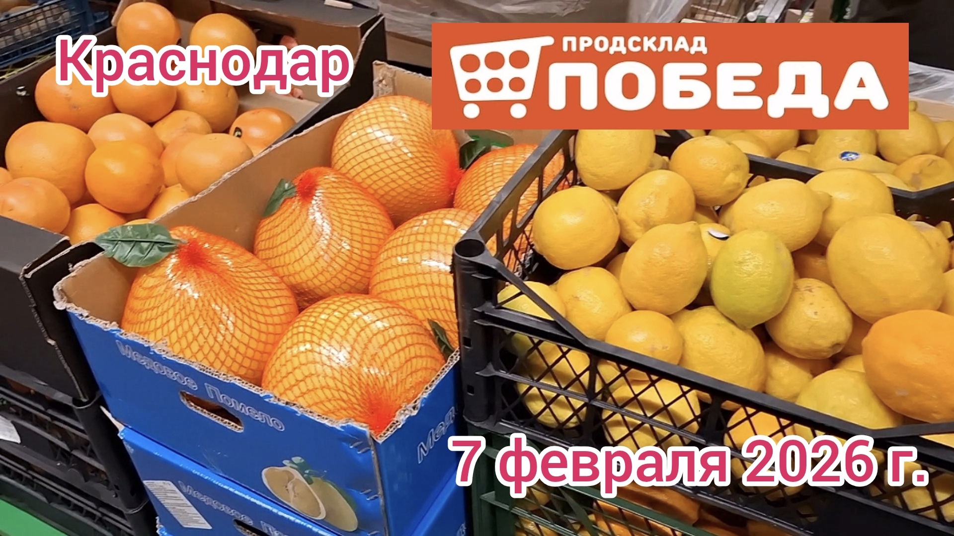 Краснодар — магазин низких цен Победа 🛒 — обзор цен — 7 февраля — 2026 г. Краснодар — магазин низких цен Победа 🛒 — обзор цен — 7 февраля — 2026 г.