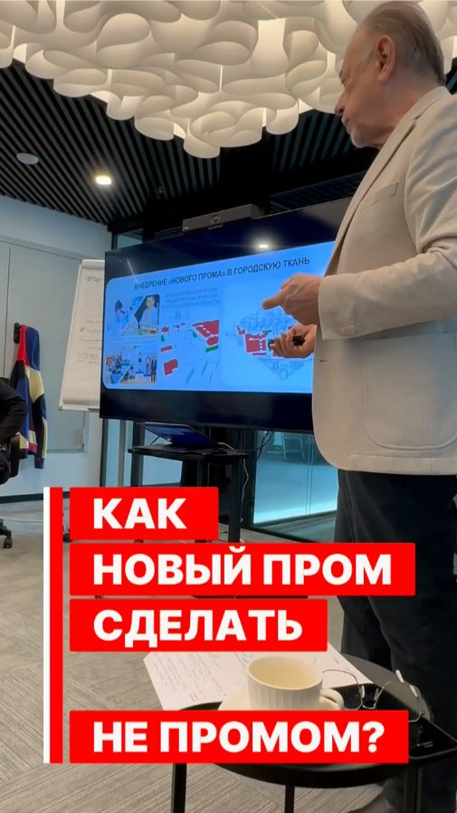 Новый пром в эпоху неопределенности: как спроектировать его так, чтобы он не стал промзоной