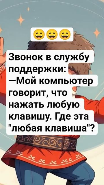 компьютер #анекдот #анекдоты #настроение #comedy #funny #юмор #веселье компьютер #анекдот #анекдоты #настроение #comedy #funny #юмор #веселье