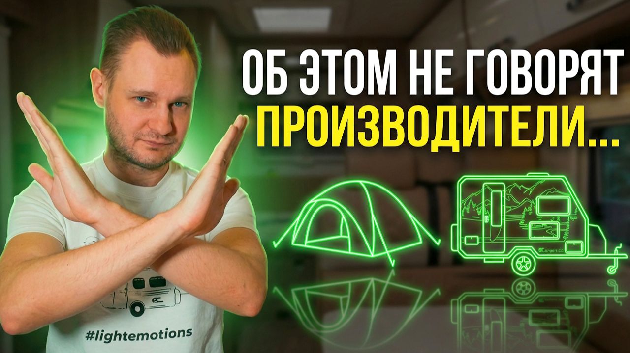 ⛺ Прицеп-дача - КОМФОРТ или ОБУЗА? Сравнение палаточного формата с караванингом. смотреть онлайн