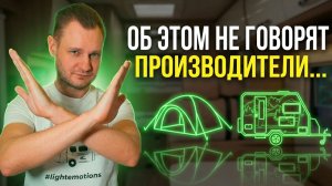 Прицеп-дача - КОМФОРТ или ОБУЗА? Сравнение палаточного формата с караванингом.