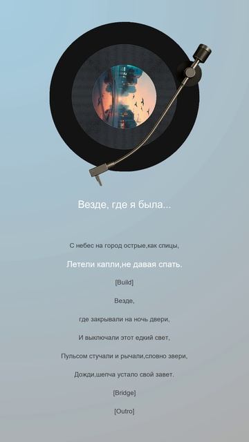 Везде, где я была