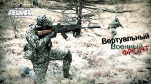 Стрим Arma 3.Рандомная рулетка.Сценарии войны Дагестан