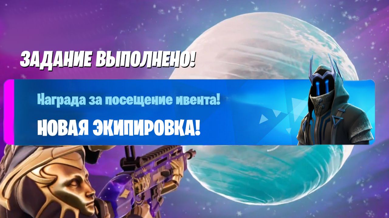 НЕ ПРОПУСТИ! БЕСПЛАТНАЯ НАГРАДА ЗА ИВЕНТ В ФОРТНАЙТ! КАК ПОЛУЧИТЬ НОВЫЙ СКИН ВЛАДЫКИ ЛЬДА В ФОРТНАЙТ смотреть онлайн