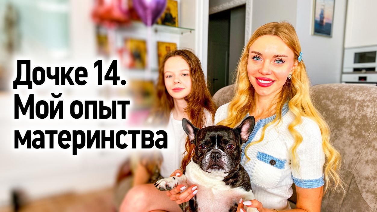 День Рождения Дочки | Как не прожить жизнь за ребёнка смотреть онлайн